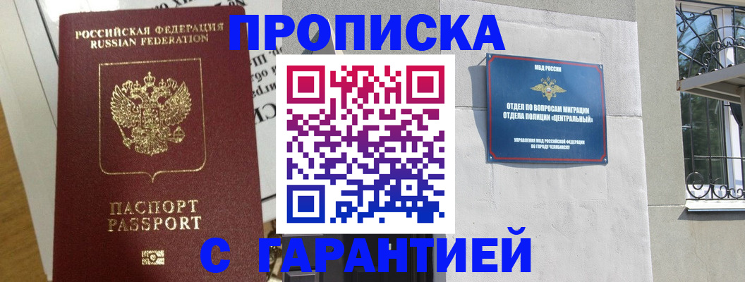 прописка для кредита в Белово